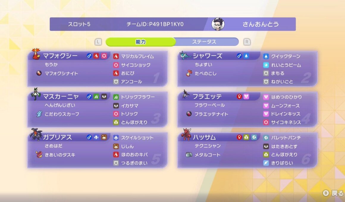 【最高R2510 ポケモンチャンピオンズ 最終日対戦①】魔男マフォクシーサイクル【R2363～R2449】
