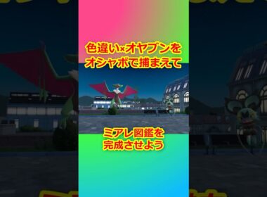 色違いオヤブンをオシャボで捕まえてミアレ図鑑を完成させたい！Part 75 オンバーン編  #ポケモンza #ポケモン #色違い #オンバーン
