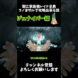 御三家最強レイド全員コノヨザルで倒せる説 ジュナイパー編 #ゆっくり #ポケモン #ポケモンsv #ジュナイパー #shorts