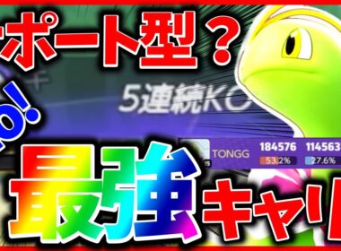 【最速プレイ】新ポケモン『メガニウム』が無限再生するぶっ壊れ最強だった件立ち回り実況解説【ポケモンユナイト】