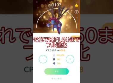 キラ100％✨サザンドラ🐲PL50フル強化💪#ポケモンgo #pokemongo #pokemongoshorts