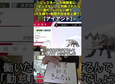 【ポケモン剣盾】ハイセンスニックネーム人生縛り命名集(アイアント)【Twitch配信】