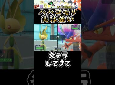 【伝説狩り】この虫ポケはコライドンとハバカミを通しで倒すマジのガチ。。。 #ポケモン #虫統一パ #ポケモンsv #虫統一 #虫タイプ統一 #ランクマ #ハハコモリ