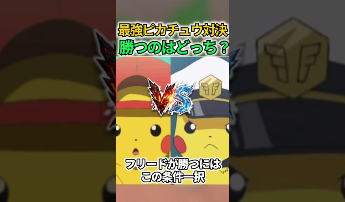 どう考えてもサトピカが勝つけど...#shorts