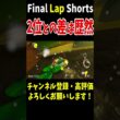 サンダー回避&トゲ回避を決めたら2位との差は歴然になってしまいましたｗミスしたけど貯金のおかげで助かる！【マリオカートワールド】 #shorts #210