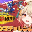 【Pokémon Champions】怖いか？私のゲッコウガとカイリキーが…【#新人Vtuber/#朱城スザク/#エアプロ】