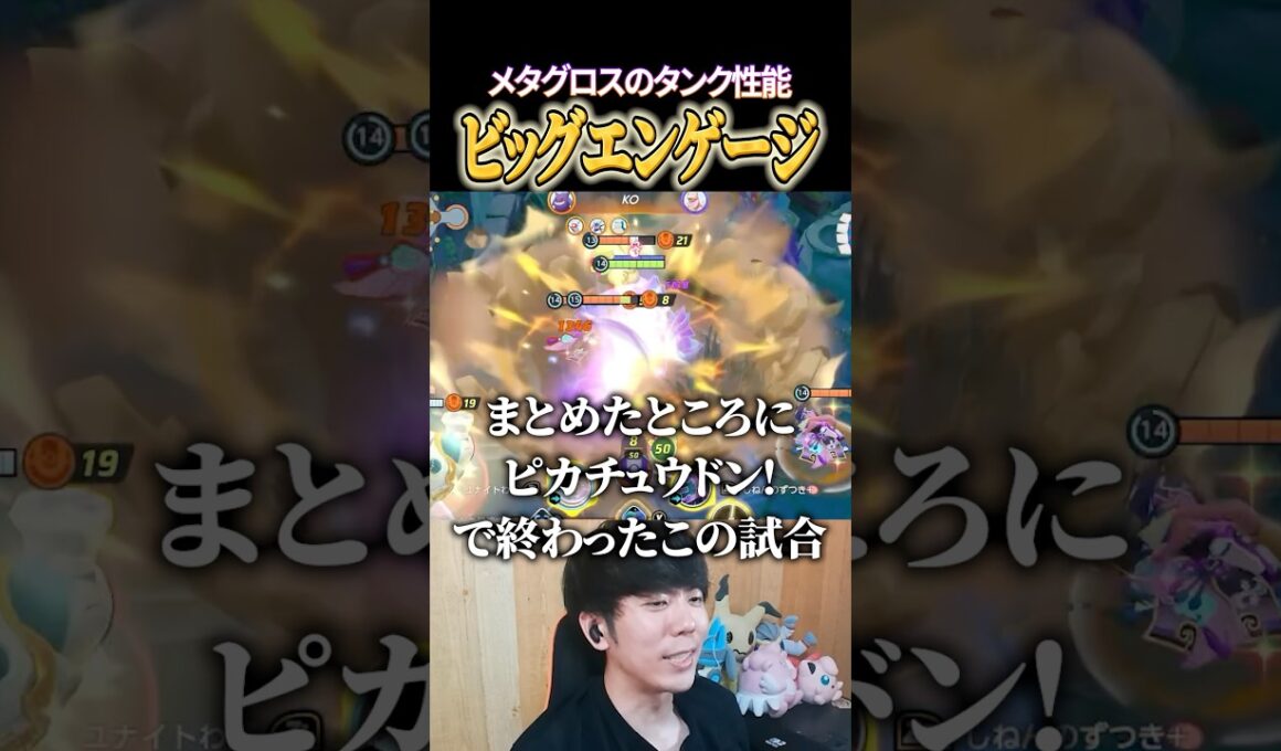 メタグロスのエンゲージ #shorts #ポケモンユナイト #ユナイト