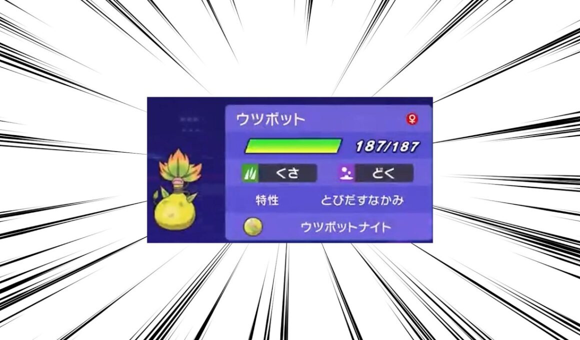 メガウツボットの特性があまりにも○○すぎるについての【反応集】【ポケモンチャンピオンズ】