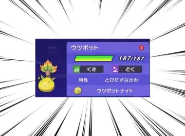 メガウツボットの特性があまりにも○○すぎるについての【反応集】【ポケモンチャンピオンズ】