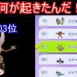 【速報】カイロス株価大高騰ＶＳミミズズカイロス【ポケモンチャンピオンズ】【ゆっくり実況】