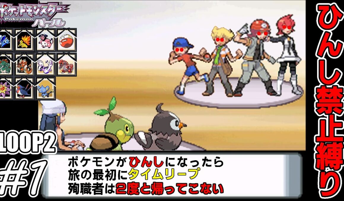 【ゆっくり実況】犠牲者を出さず侵略者から世界を救え！リターンズ　part1【ポケモンパール】