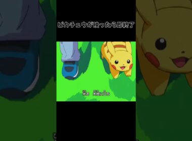 ピカチュウが映ったら即終了するアニポケOPメドレー #ポケモン #pokemon #ash #pikachu #アニメ  #ポケットモンスター #ピカチュウ