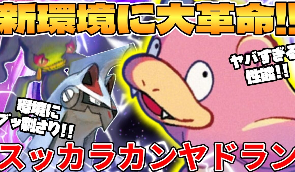 【ポケカ対戦】新環境のヤドラン ＆ シルヴァディデッキが最強過ぎる【ポケモンカード】