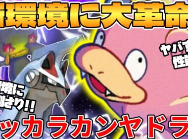 【ポケカ対戦】新環境のヤドラン ＆ シルヴァディデッキが最強過ぎる【ポケモンカード】