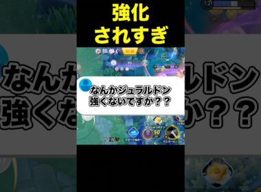 ジュラルドン普通に強い件#ユナイト #ポケモンユナイト