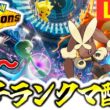 [3桁～]ガチ運ゲ型メガミミロップで爆勝ちチャンピオン級到達する配信[ポケモンチャンピオンズ][3日目]