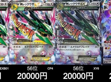 【ポケカ】ストームエメラルダに向けて要注目！最新レックウザ買取相場ランキング！【5月20日時点】#ポケモンカード #ポケモン