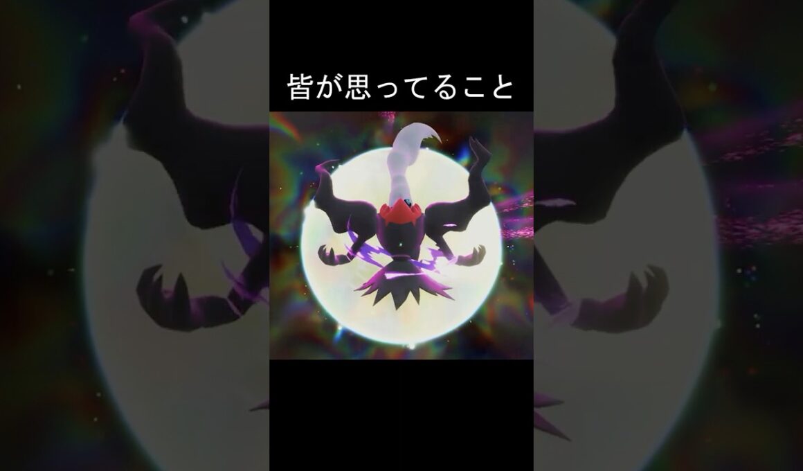 メガシンカ、ダークライ　困惑　#ポケモン #ポケモンza #ダークライ #メガシンカ