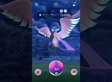ガラルフリーザーにマスターボールを投げてみた動画 #ポケモンgo #フリーザー