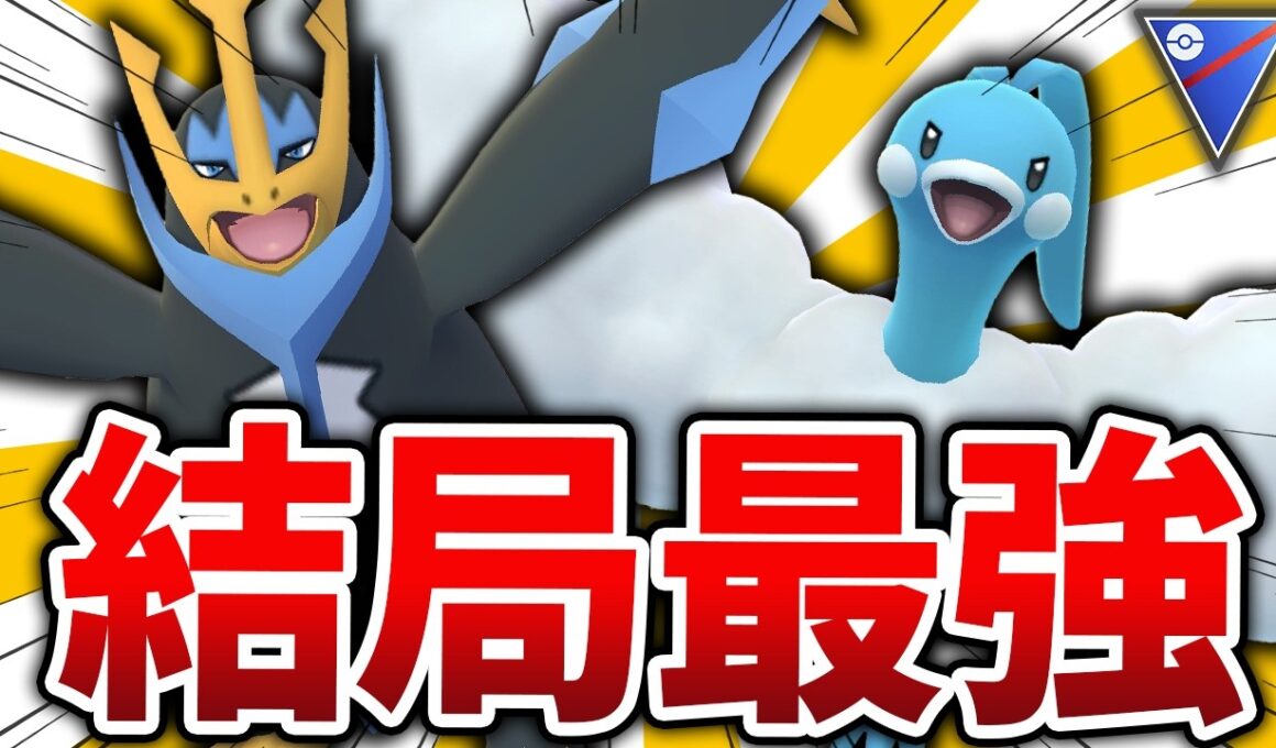 【安心・安定】結局今の環境「チルタリス＆エンペルト」が一番強くて凄いんだよね【マスターリーグ】【GOバトルリーグ】【ポケモンGO】