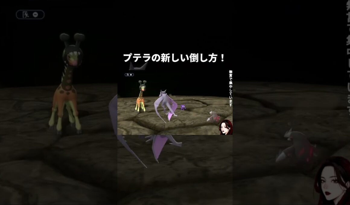 プテラの新しい倒し方！　#shorts