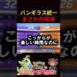 バンギラス統一まさかの結末【ポケモンユナイト】