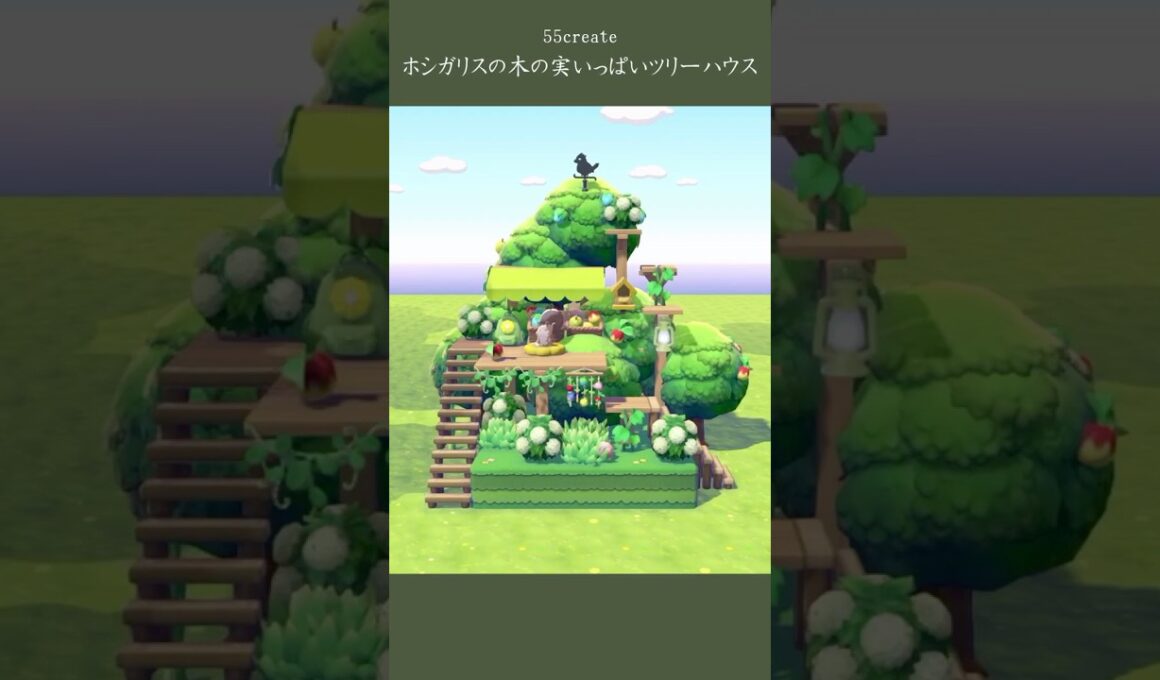 【55クリエイト】ﾎｼｶﾞﾘｽの木の実いっぱいﾂﾘｰﾊｳｽ【生息地あり】/Skwovet’s Acorn Treehouse/【Pokopia】