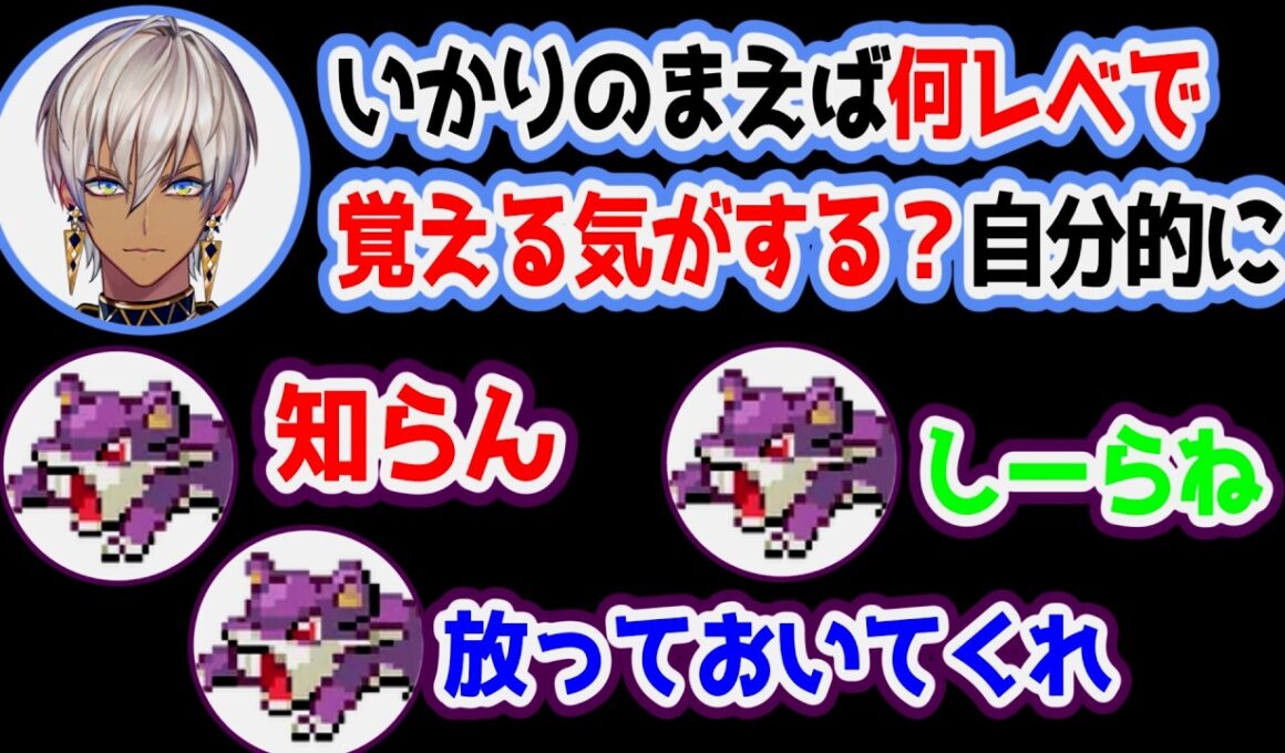 エースポケモンになれると思っていたのにコラッタにされて不機嫌になるポケモン達【にじさんじ/切り抜き/イブラヒム/部屋ごとポケモン】