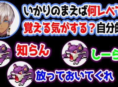 エースポケモンになれると思っていたのにコラッタにされて不機嫌になるポケモン達【にじさんじ/切り抜き/イブラヒム/部屋ごとポケモン】