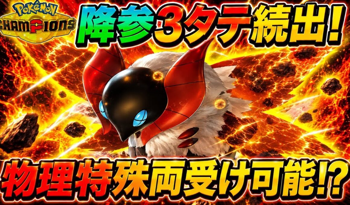 ガチで誰も突破できないウルガモスがヤバすぎるw【ポケモンチャンピオンズ】