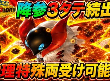 ガチで誰も突破できないウルガモスがヤバすぎるw【ポケモンチャンピオンズ】