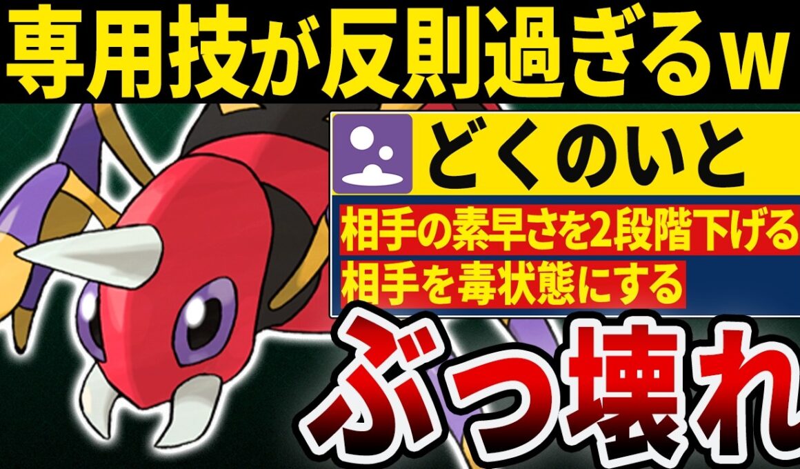 【抽選パ】アリアドス専用技『どくのいと』が反則レベルに強化されてヤバいw←アリアドスだから許されているまである　#8-1【ポケモンチャンピオンズ】
