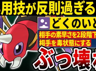 【抽選パ】アリアドス専用技『どくのいと』が反則レベルに強化されてヤバいw←アリアドスだから許されているまである　#8-1【ポケモンチャンピオンズ】