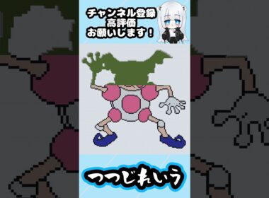 【マイクラ地上絵】バリヤード/Mr  Mime　Part450＃shorts #minecraft ＃ポケモン＃バリヤード