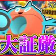 【雑談】最大証ウォッシュロトム厳選【ポケモンチャンピオンズ】