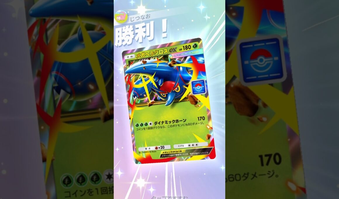 ヘラクロス×メガヘラクロスのコンビが普通に優秀！！ #ポケモン #ポケポケ #pokemontradingcardgamepocket