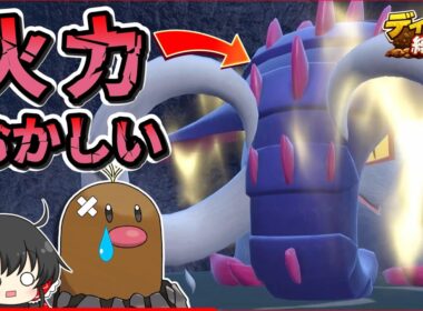 【ディグダ縛り】VSヌシイダイナキバ！圧倒的火力でワンパン祭り【ポケモンSV/ゆっくり実況】