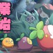 【ポケモンサンムーン】カーラエ湾の草むらで色違いタツベイを探してます！！  #伊東ライフ
