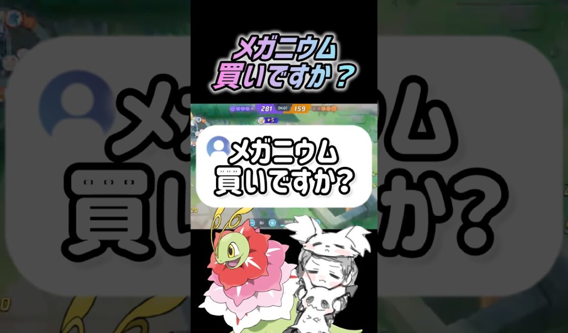 【質問】メガニウムは買うべきなのか？ #ポケモンユナイト #pokemonunite