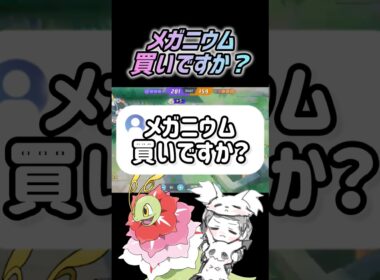 【質問】メガニウムは買うべきなのか？ #ポケモンユナイト #pokemonunite
