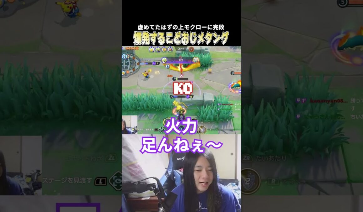 舐めた上モクローに敗北し 爆発するこどおじメタング #じみぺん #ポケモンユナイト #pokemonunite #メタグロス