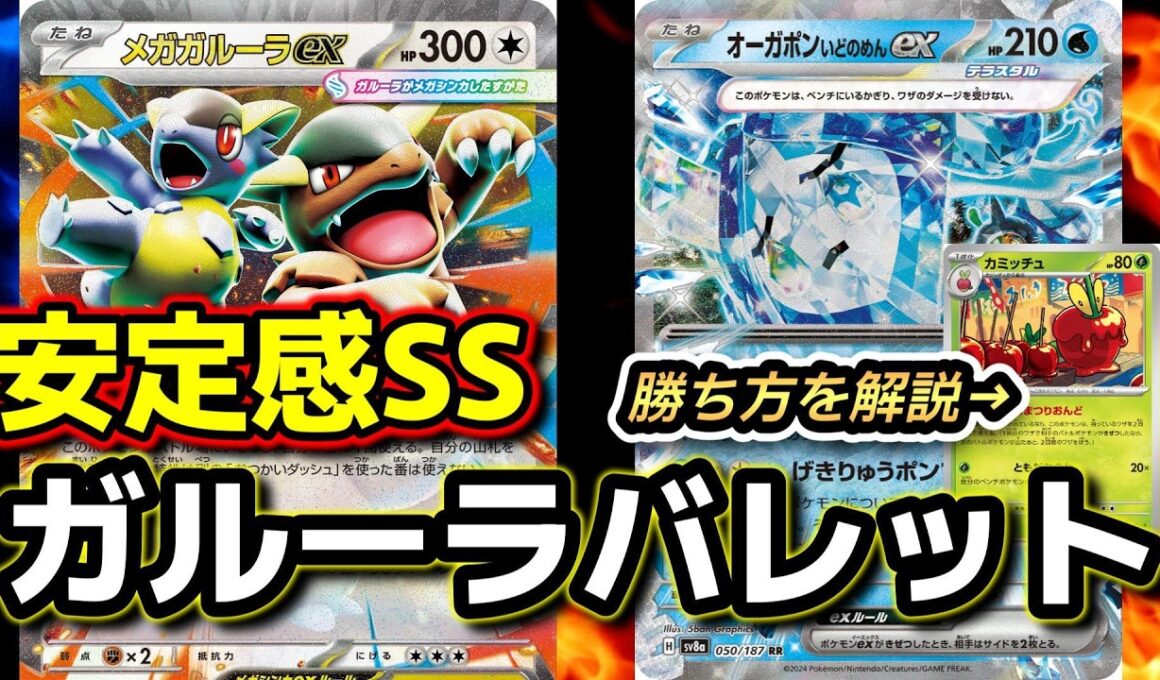 【ポケカ】勝ち方解説！CL愛知で候補のメガガルーラバレットが対応力100点で強すぎる ～vsおまつりおんど～【Mega Kangaskhan ex | Raging Bolt ex】