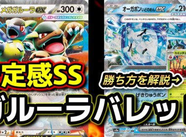【ポケカ】勝ち方解説！CL愛知で候補のメガガルーラバレットが対応力100点で強すぎる ～vsおまつりおんど～【Mega Kangaskhan ex | Raging Bolt ex】
