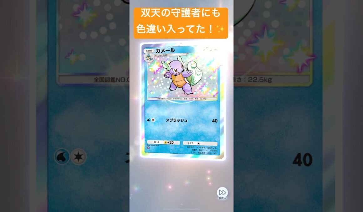 【まさかのカメール色違い！】ゴッドパックまでの軌跡5【双天の守護者開封！】@OhisamaShodan