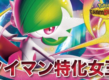 【ポケモンチャンピオンズ】タイマン特化型「メガサーナイト」でメガフラエッテと差を付けろ！