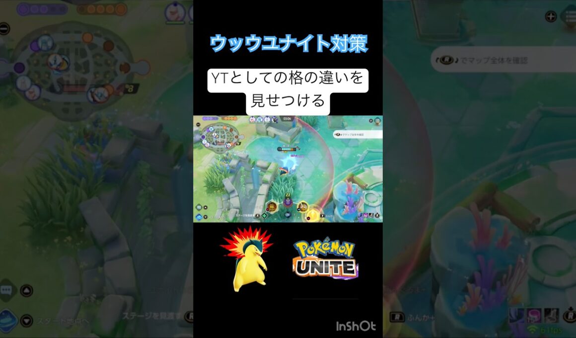 ウッウユナイト『簡単対策』 #ポケモンユナイト #montage #バクフーン