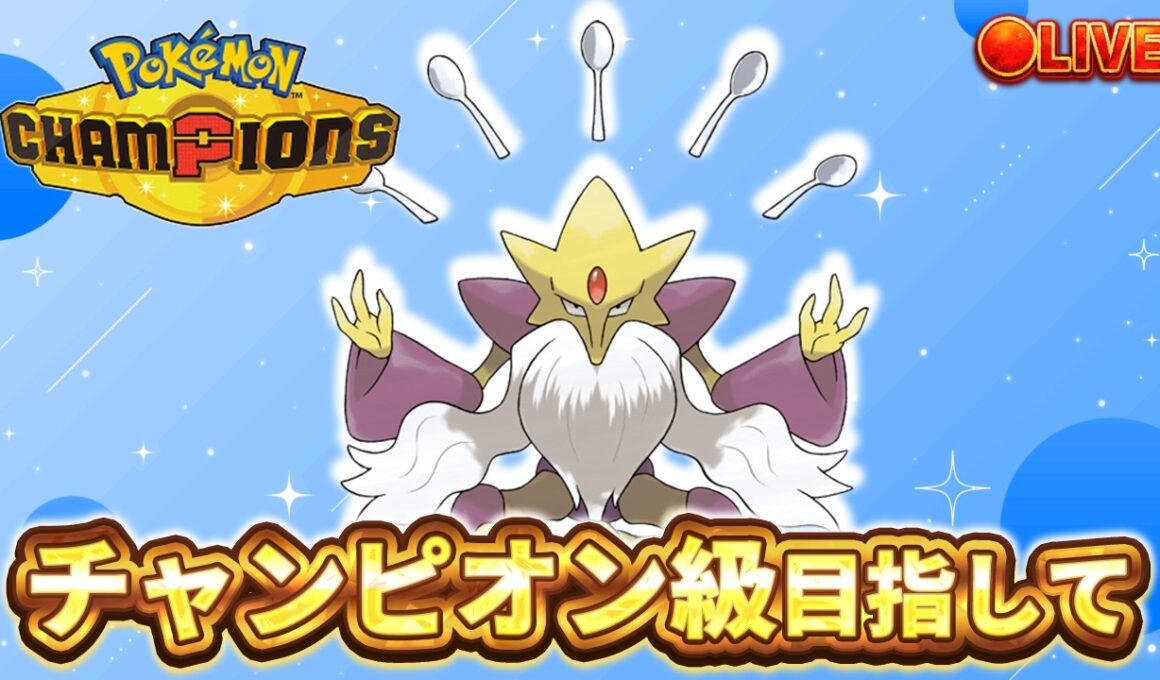 メガフーディンでチャンピオン級目指す【ポケモンチャンピオンズ ダブルバトル】