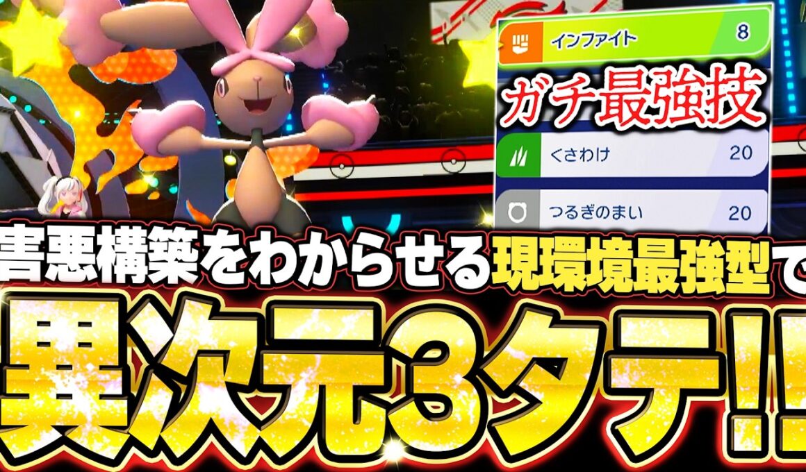 メガミミロップの異次元3タテ！害悪構築をわからせる天才立ち回りで全てを壊す。他【ポケモンチャンピオンズ ランクマッチ／生放送切り抜きまとめ34】