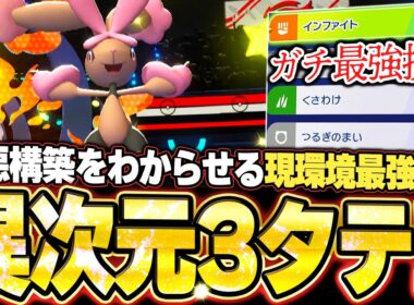 メガミミロップの異次元3タテ！害悪構築をわからせる天才立ち回りで全てを壊す。他【ポケモンチャンピオンズ ランクマッチ／生放送切り抜きまとめ34】