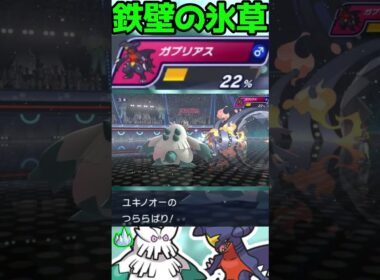 【BCユキノオー】氷って案外硬いよね#shorts #PokémonChampions #ポケチャン